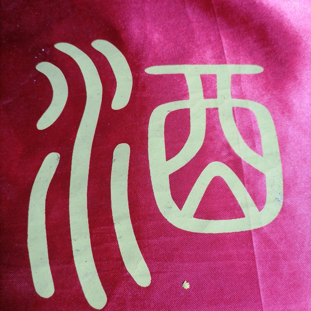 汤湖专业双蒸烧酒.杨葱头.广仔