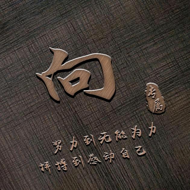 杀破狼