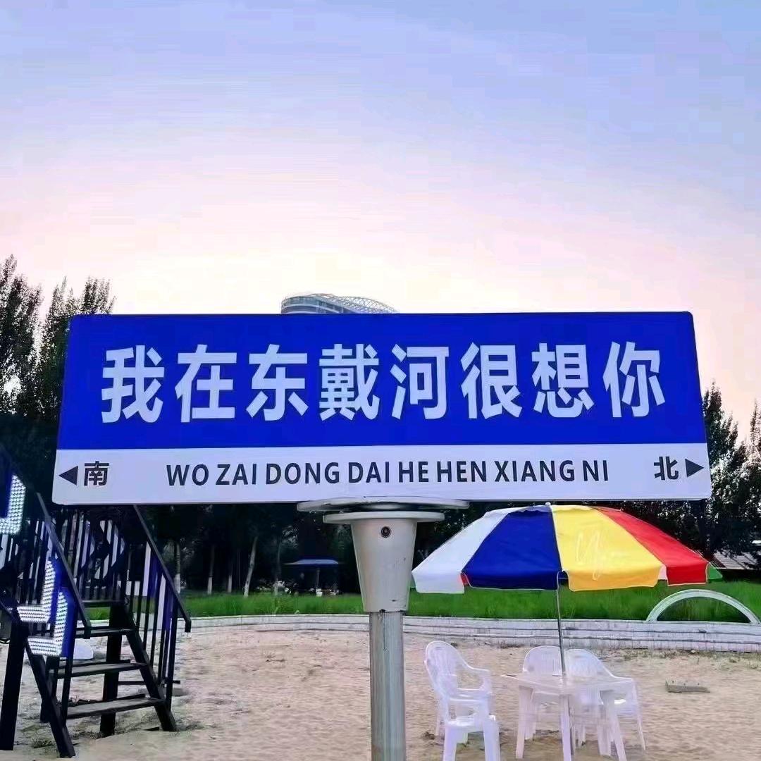 东戴河宏泰旅馆