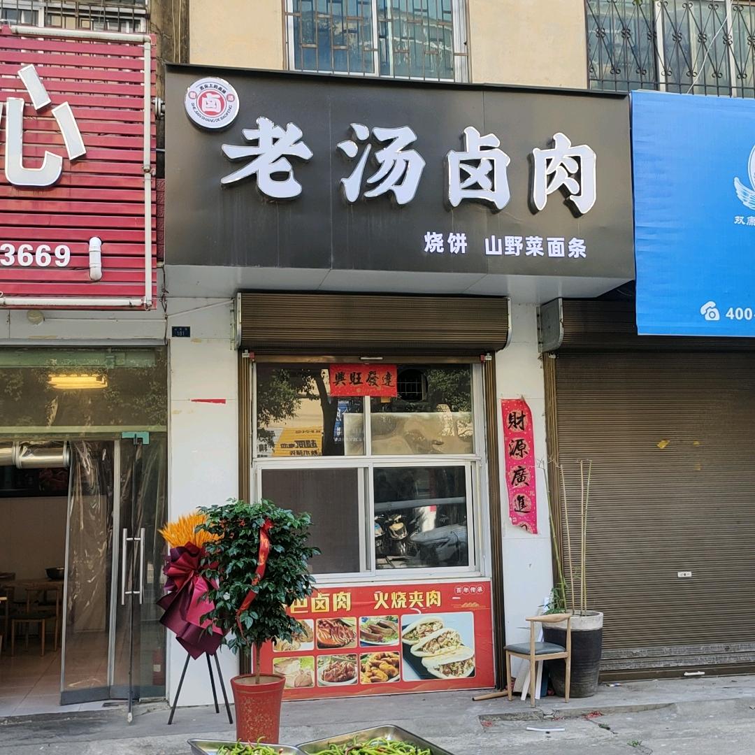 小卤店