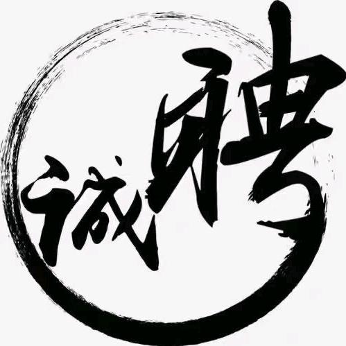 好运天玑