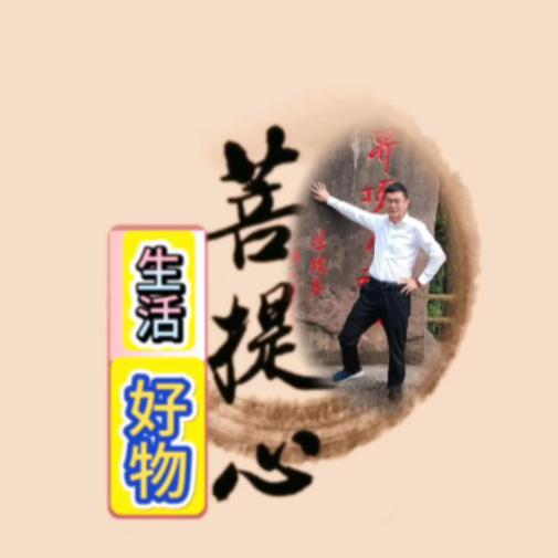 菩提心❤️