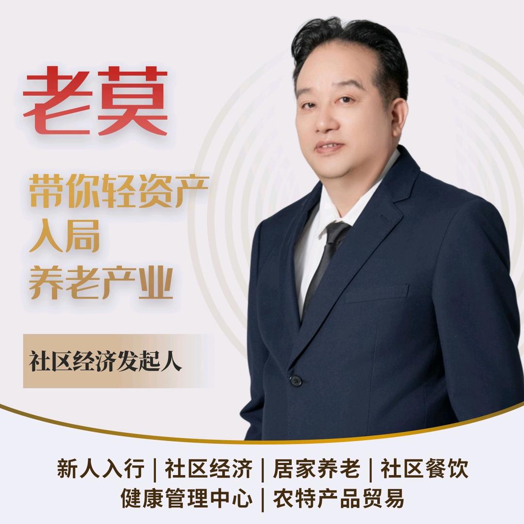 老莫说养老