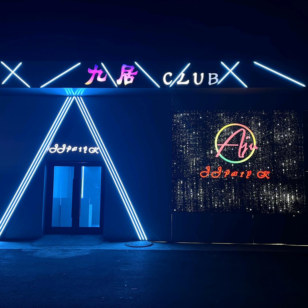 九居CLUB