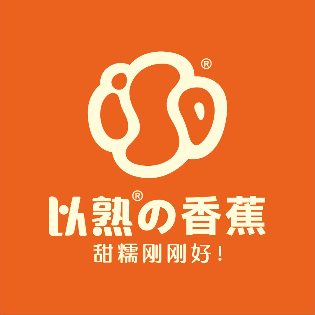 以熟の香蕉-羊宝儿