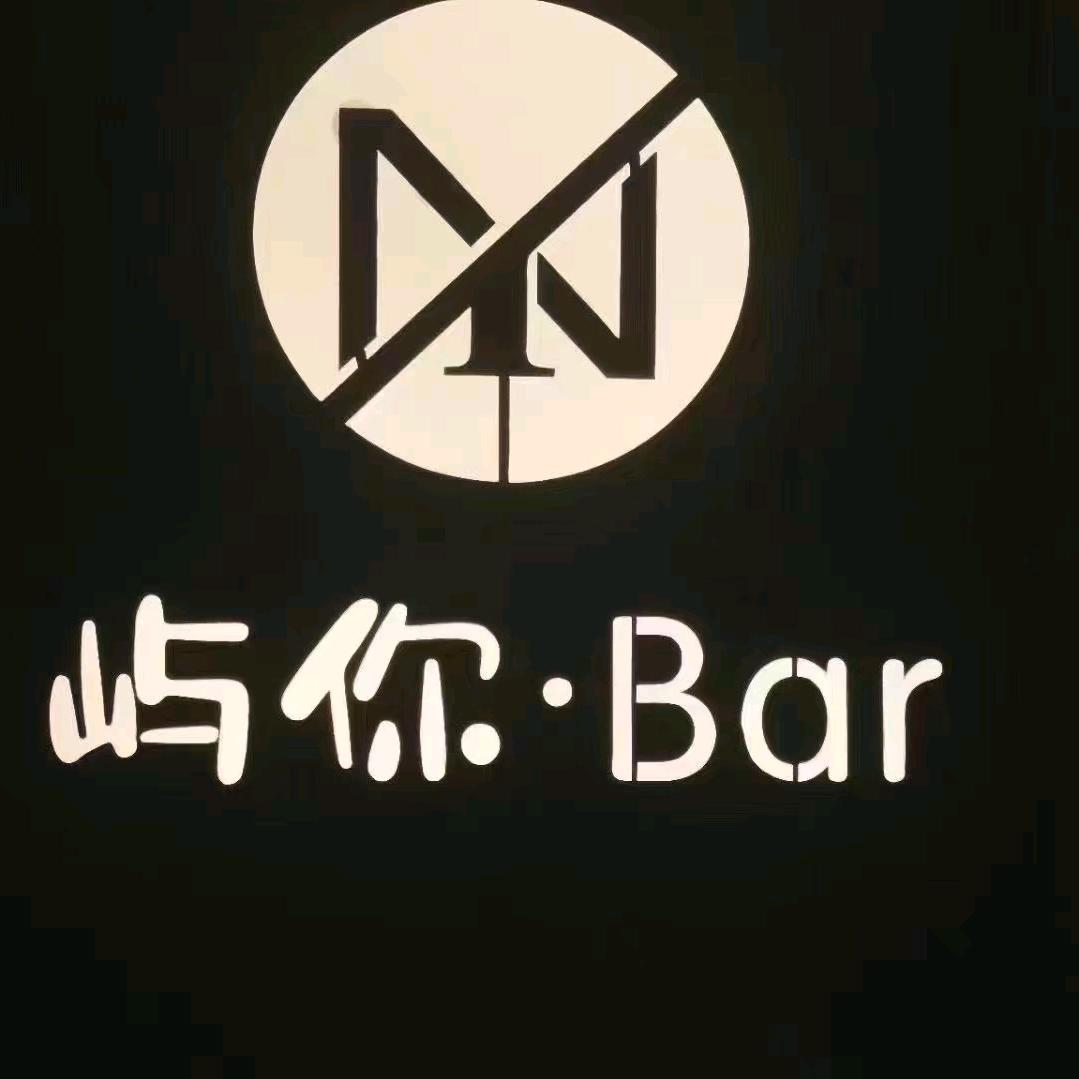 屿你.Bar