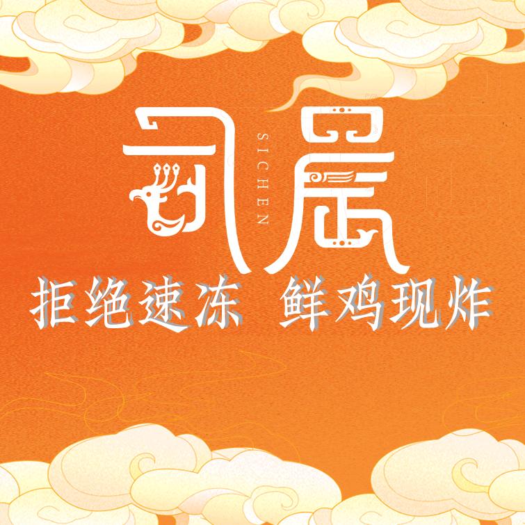 邵武司晨炸鸡