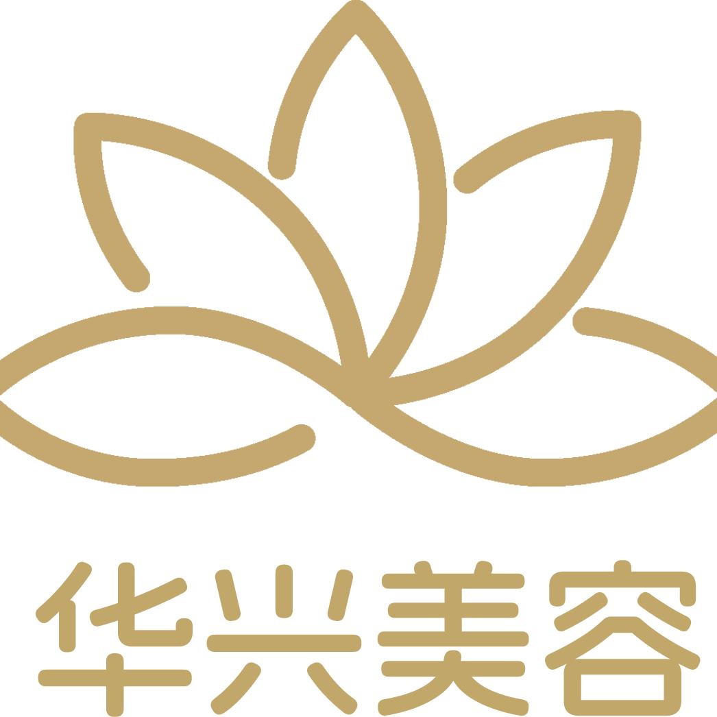 汉中华兴科技美肤中心