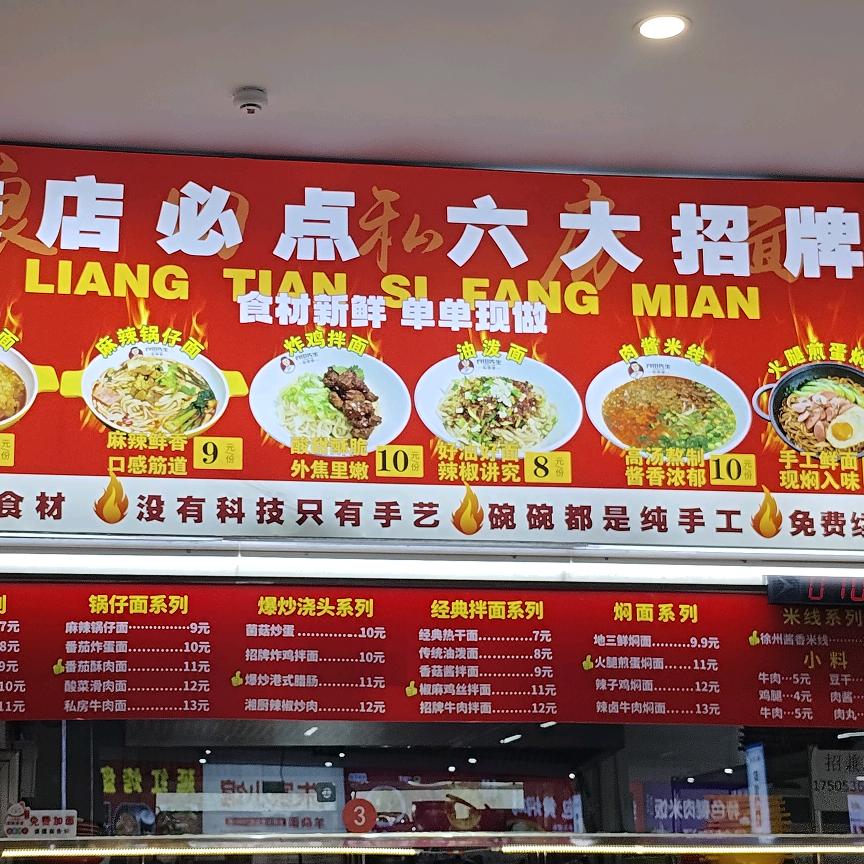 潍工大良田私房面(招学员)