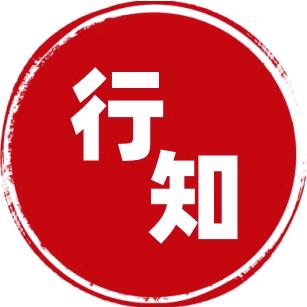 行知书