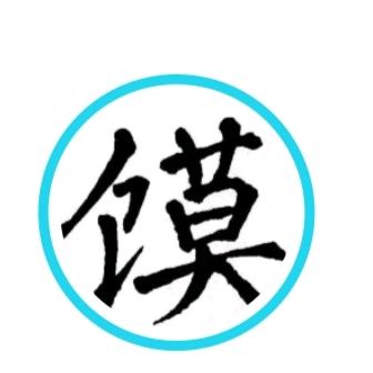 馍摸