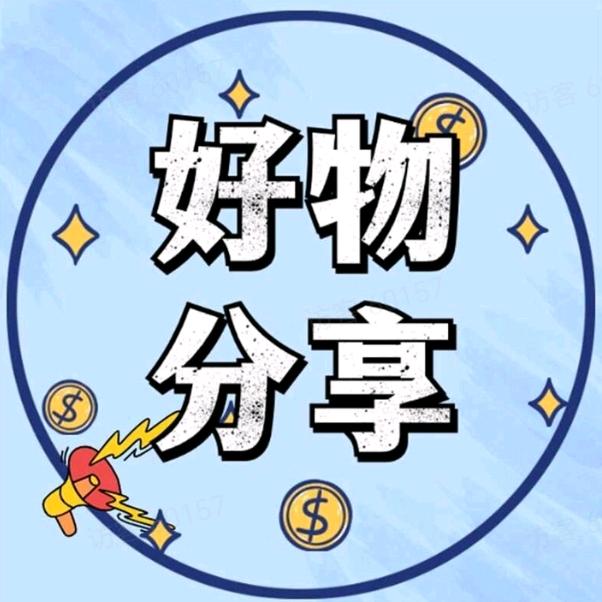 米兰好物分享