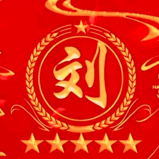 刘姐