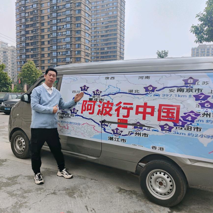 阿波行中国