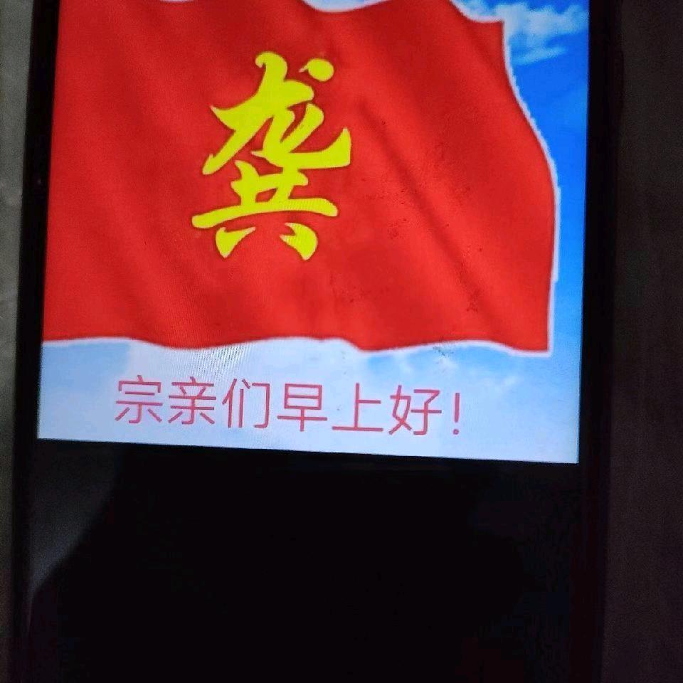 龚喜发财