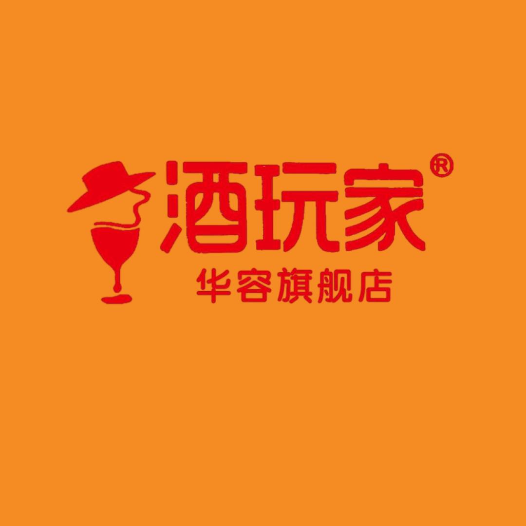 酒玩家