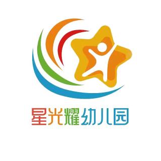 南通市崇川区星光耀幼儿园