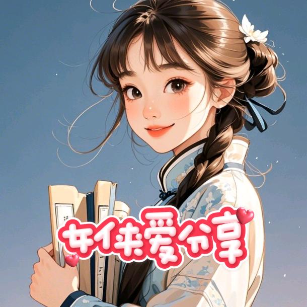 女侠好物分享