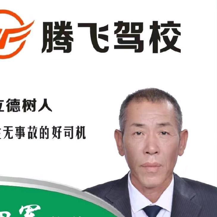 腾飞教练李四军