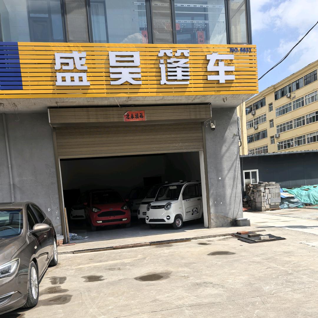 盛昊篷车屯留店