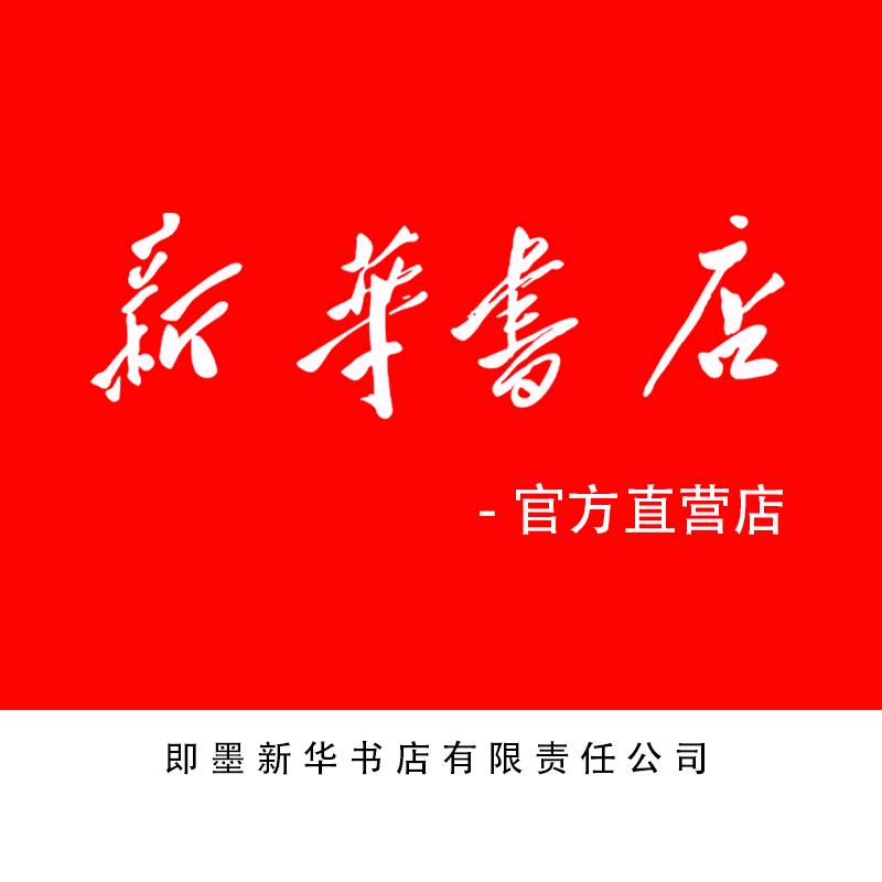 新华正版教材直播间的头像