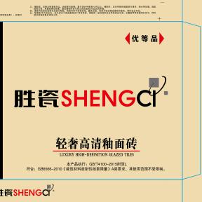胜瓷