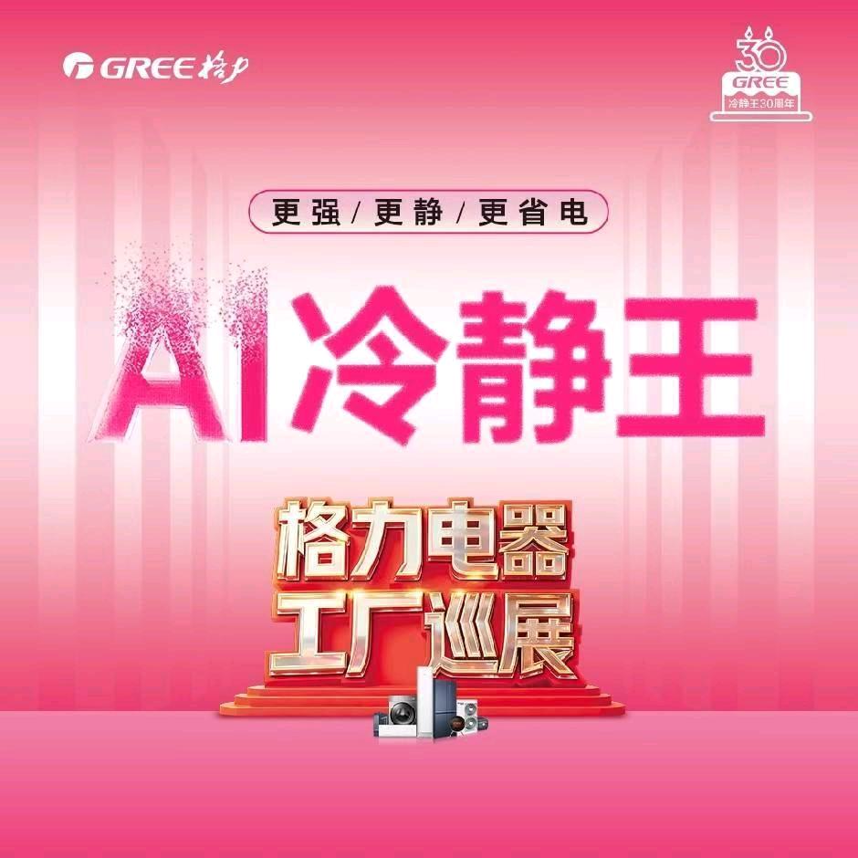 @格力电器