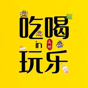 😝吃喝🍹玩乐😍