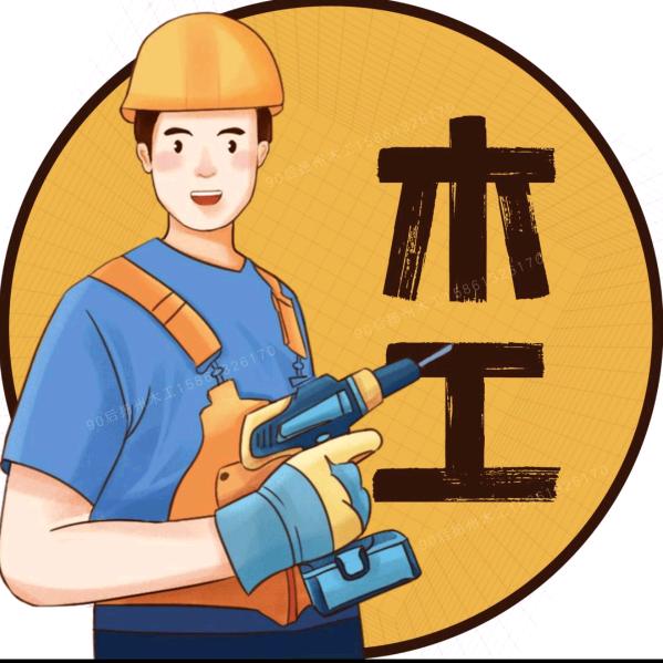代先森（装修木工）