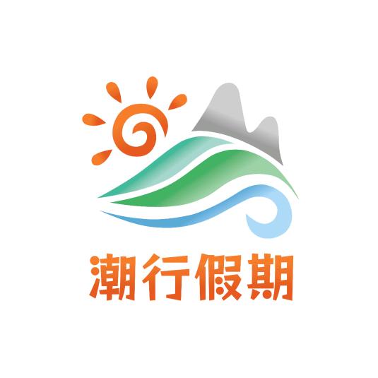 汕头潮行国际旅行社