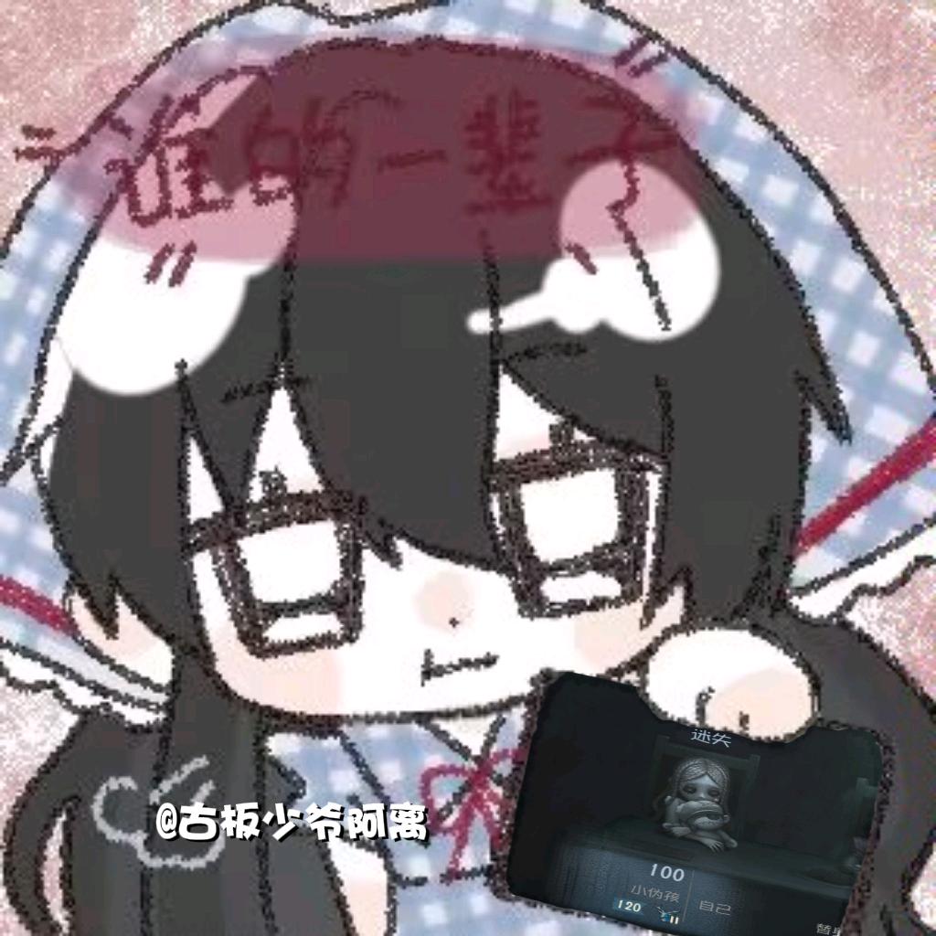古板少爷阿离