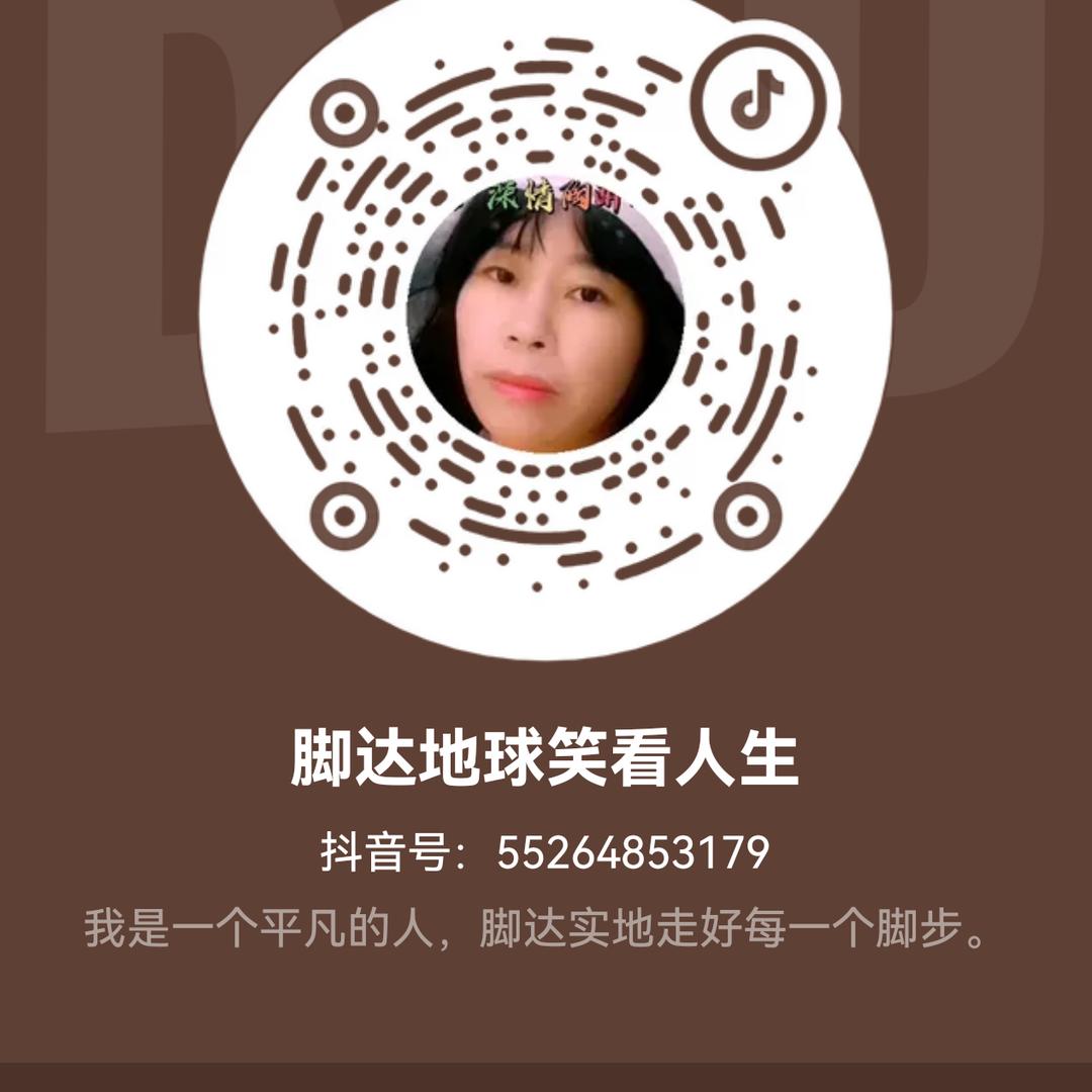 脚达地球笑看人生