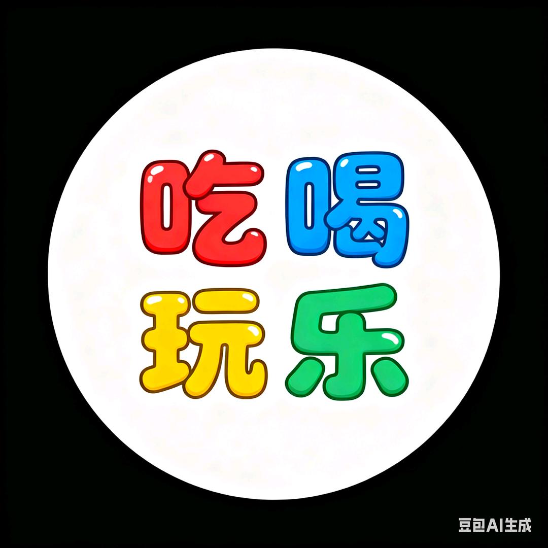 吃喝玩乐的老李头