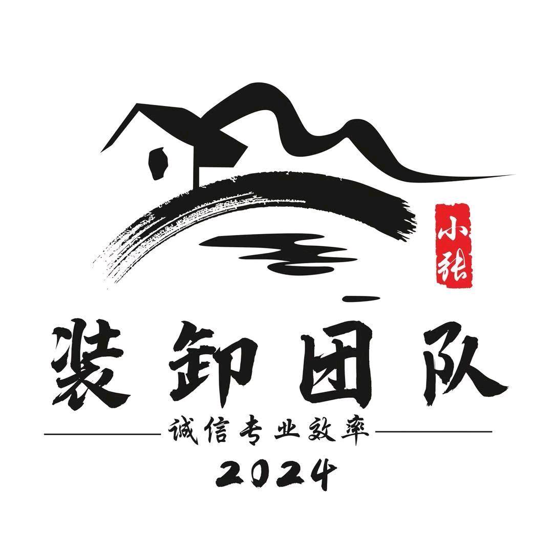 瑞旭装卸服务有限公司