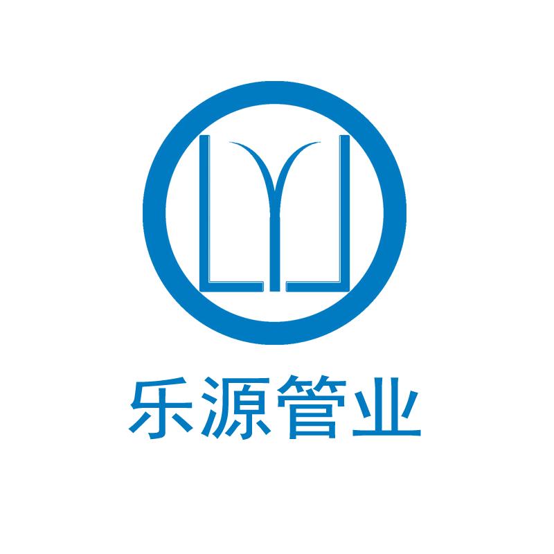 临沂乐源管业