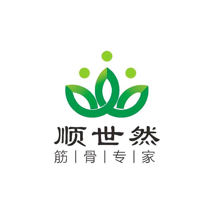 顺世然
