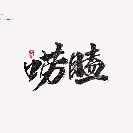 话唠说军事