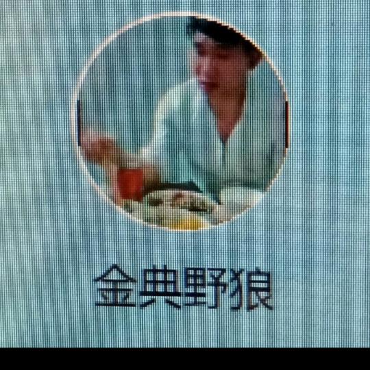 金典野狼