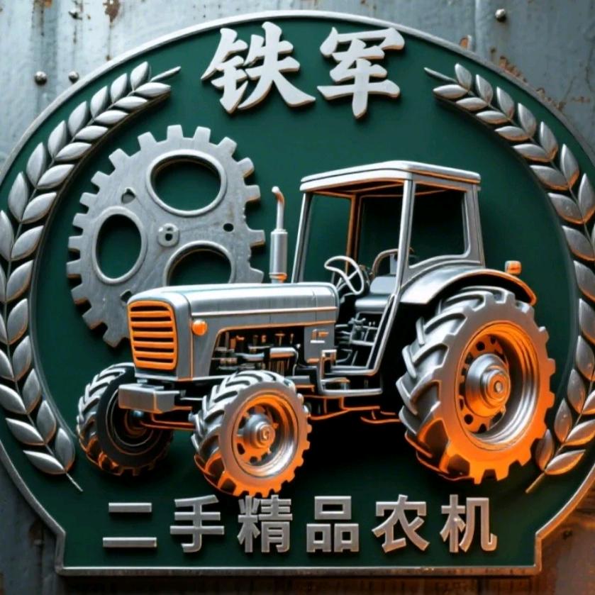 铁军二手农机交易市场