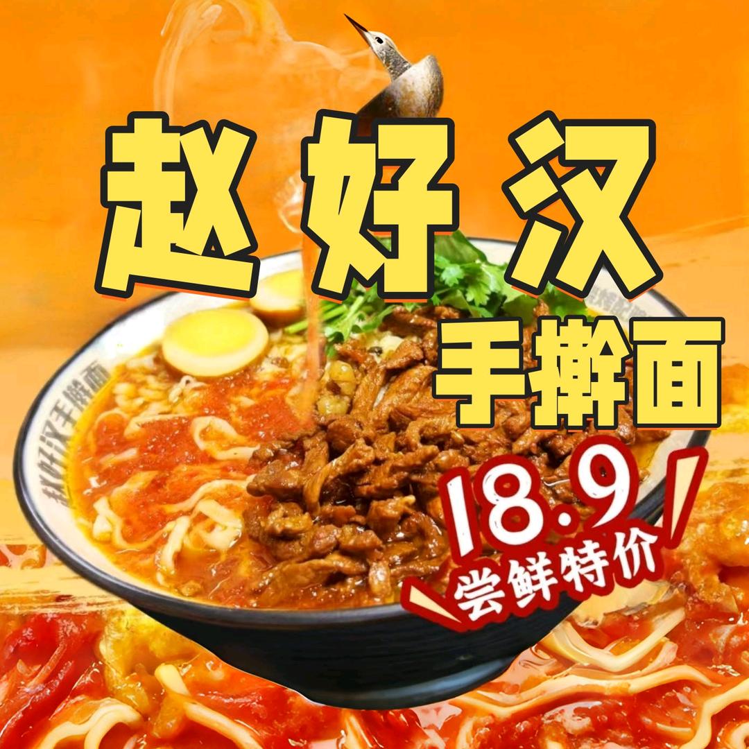 赵好汉啦啦啦