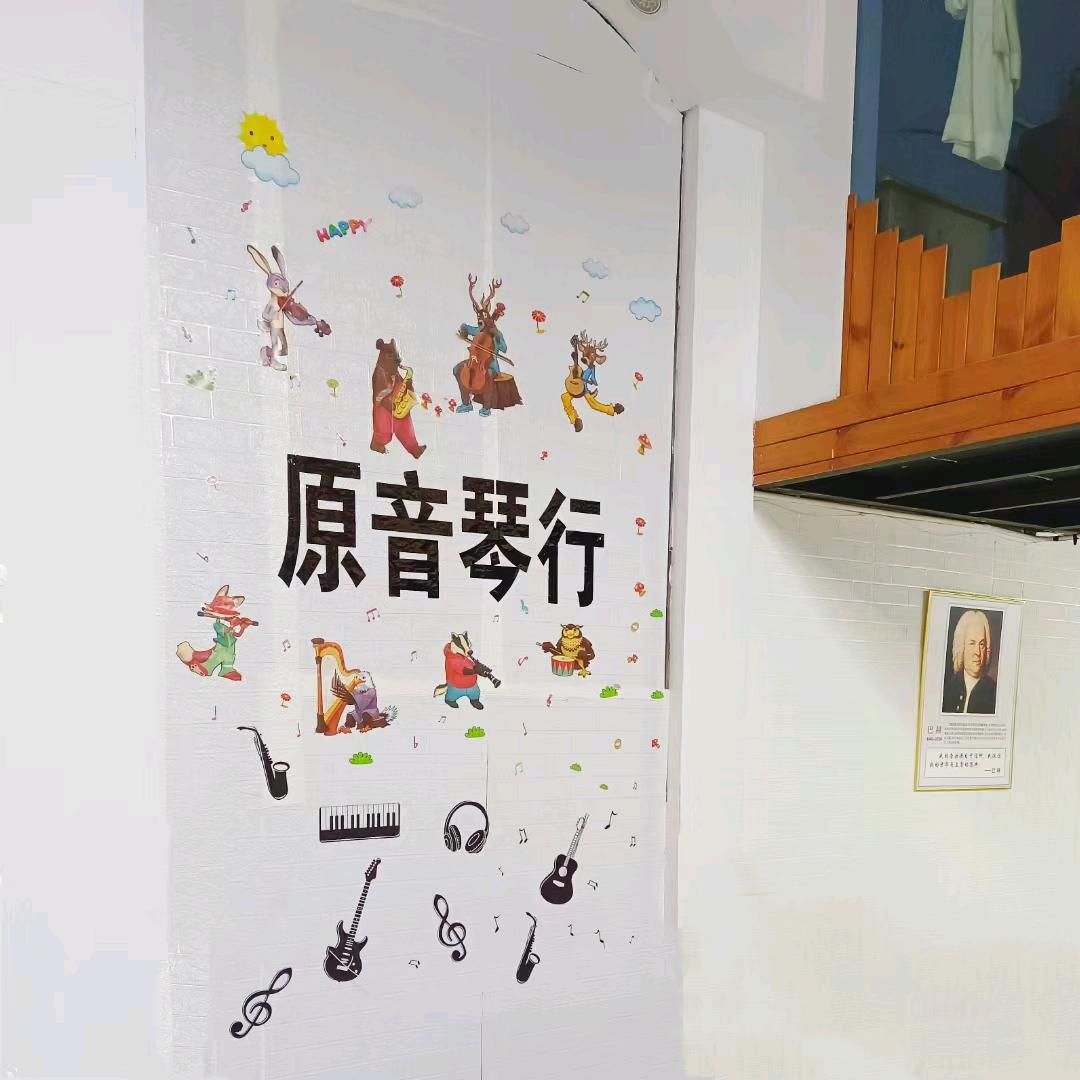 原音琴行路老师