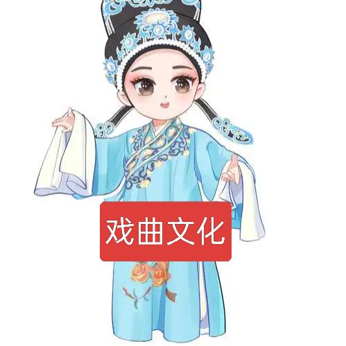 戏曲文化