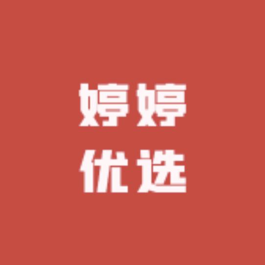 婷婷佳品