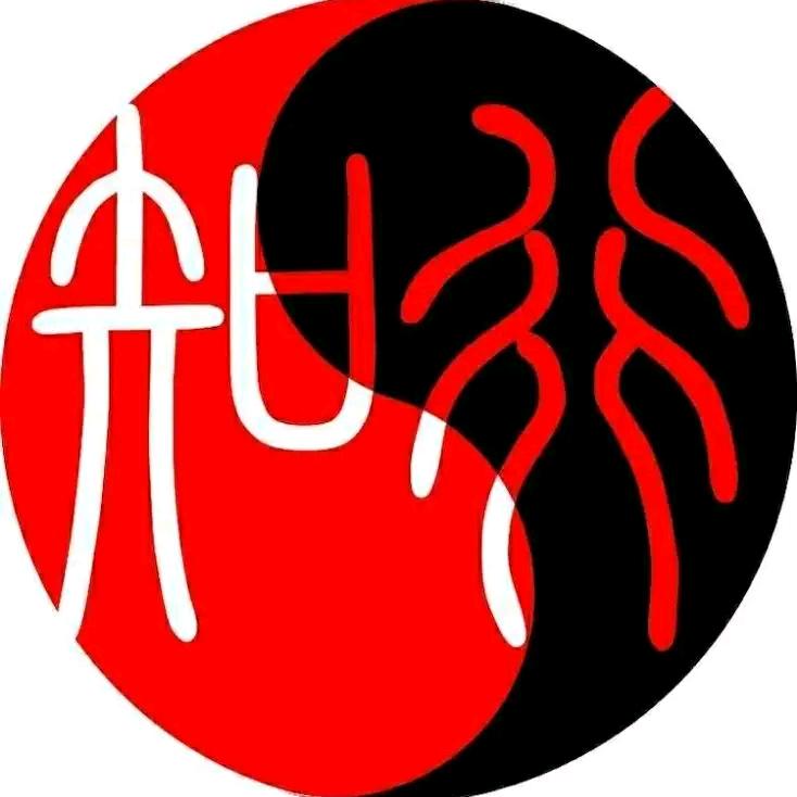 知行合一(肖)