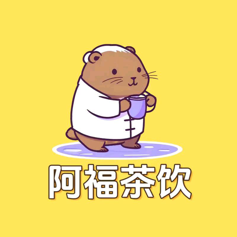阿福茶饮铺