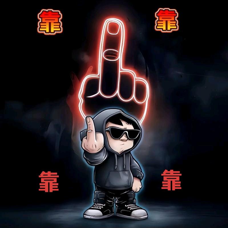 @大圣@转头！