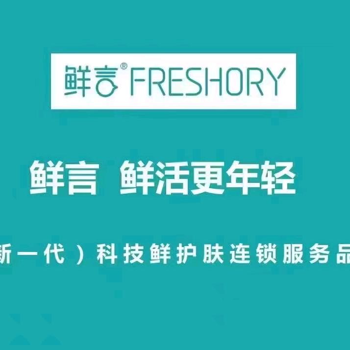 梁辰美景～鲜言美容护肤