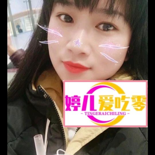 婷儿爱吃零食