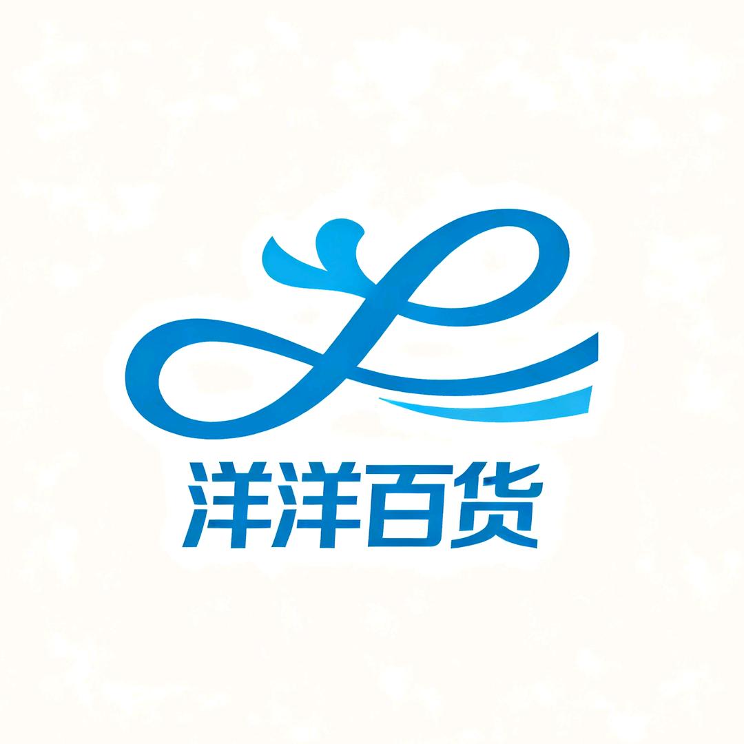 洋洋百货好物分享