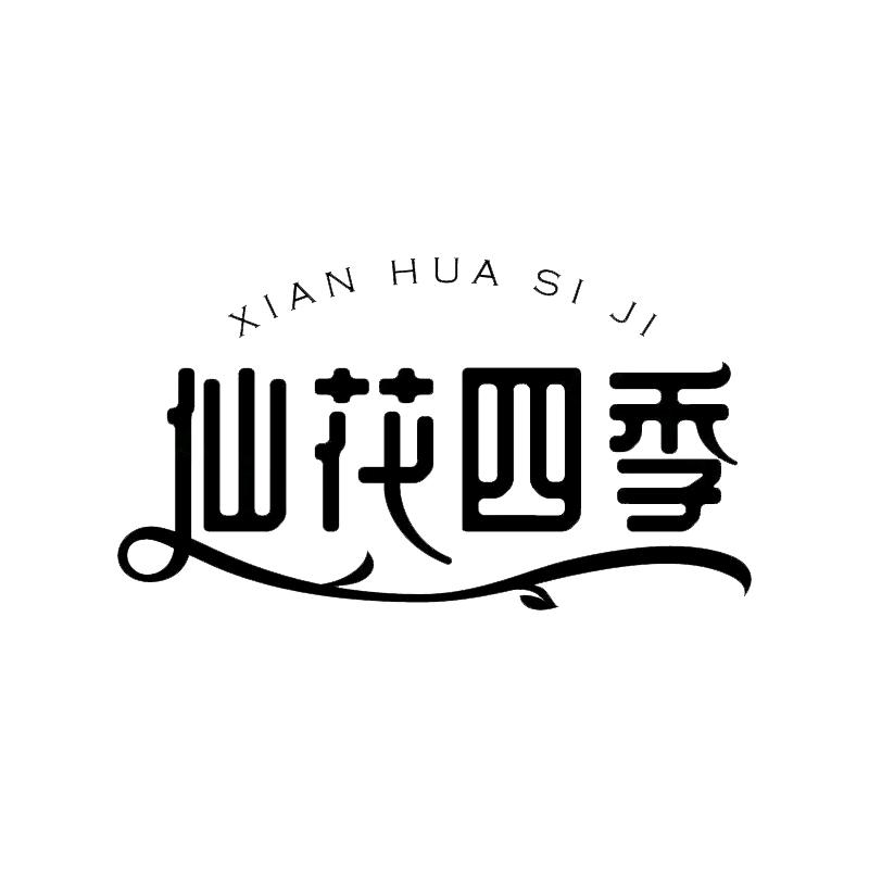 仙花四季园艺旗舰店